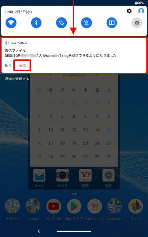 通知が表示されなかったり消えてしまったりした場合は、画面上から下にスライドし通知の一覧を表示します