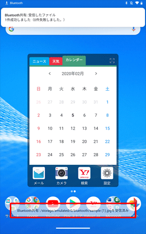 画面下部に「Bluetooth共有：(ファイル保存先と画像名）を受信済み」というメッセージが表示されます