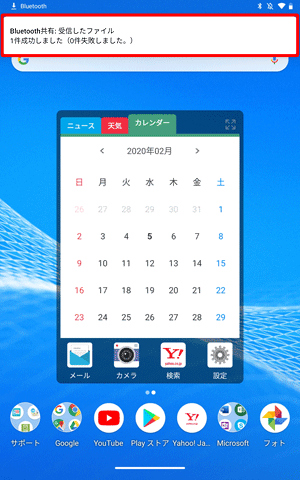 画面上部に「Bluetooth共有：受信したファイル」という通知が表示されたら、メッセージをタップします
