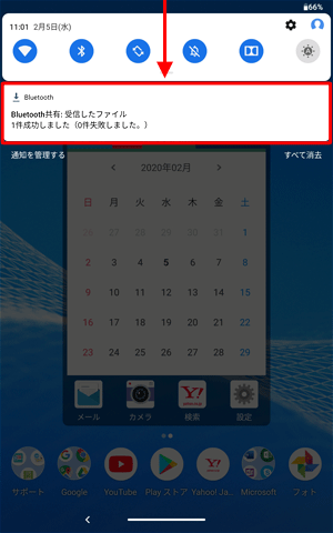 通知が表示されなかったり消えてしまったりした場合は、画面上から下にスライドし通知の一覧を表示します