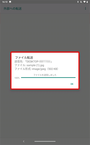 送信できた場合