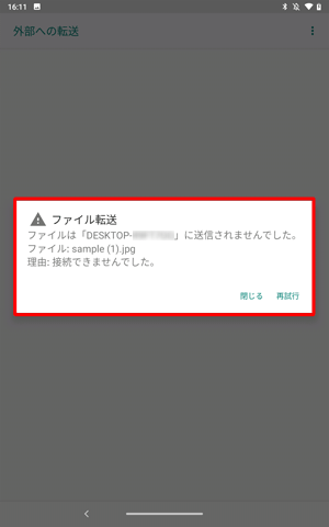 送信できなかった場合