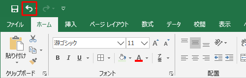 画面左上のクイックアクセスツールバーから「元に戻す」をクリックします