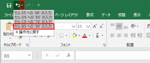 画面左上のクイックアクセスツールバーから、「元に戻す」の右側の「▼」をクリックし、表示された一覧から元に戻したい項目をクリックします