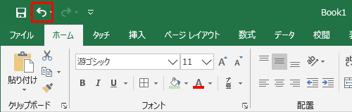 画面左上のクイックアクセスツールバーから「元に戻す」をクリックします