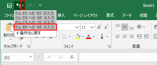 画面左上のクイックアクセスツールバーから、「元に戻す」の右側の「▼」をクリックし、表示された一覧から元に戻したい項目をクリックします