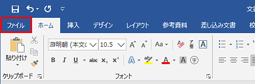 リボンから「ファイル」タブをクリックし、「名前を付けて保存」をクリックします