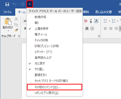 追加したい機能がない場合は、「その他のコマンド」をクリックします