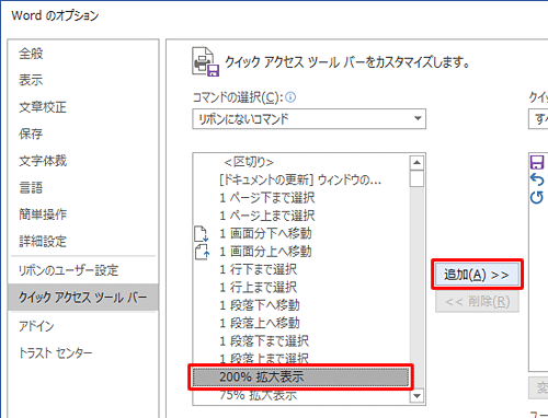 「リボンにないコマンド」の選択項目から任意のコマンドをクリックして、「追加」をクリックします
