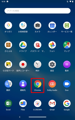 「Chrome」をタップします