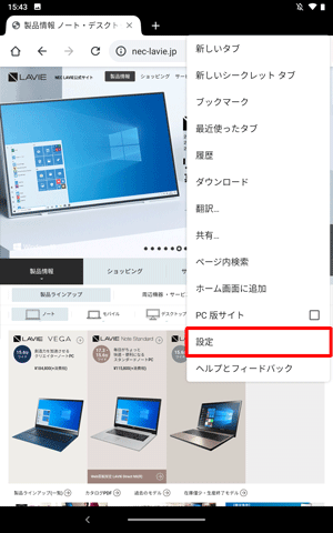 表示された一覧から「設定」をタップします