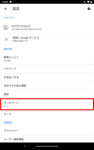 「ホームページ」をタップします