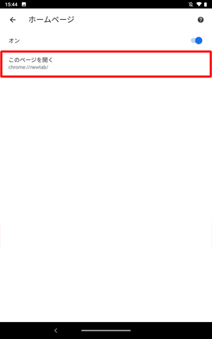 「このページを開く」をタップします