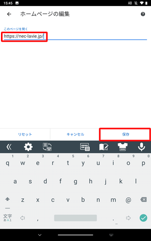 手順4でコピーしたURLが貼り付けられたことを確認して、「保存」をタップします