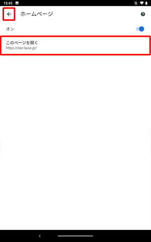 「このページを開く」欄に設定したWebページのURLが表示されたことを確認し、アイコンを2回タップします