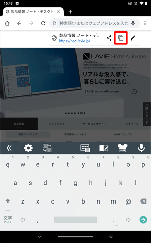 表示された一覧から「アイコン」をタップし、WebページのURLをコピーします