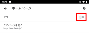 「ホームボタン」が不要な場合は、「ホームページ」画面でスイッチをタップして「オフ」にすると、非表示にすることができます