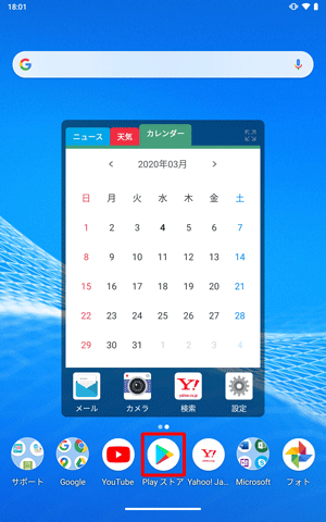 ホーム画面を開き、「Playストア」をタップします