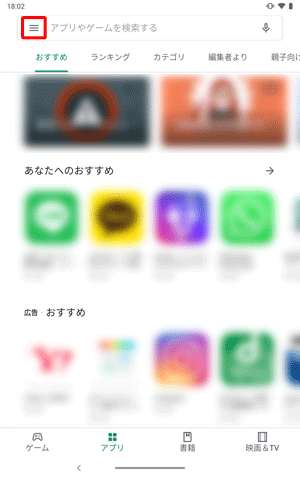 「Playストア」が表示されたら、検索ボックスの左側に表示されているアイコンをタップします