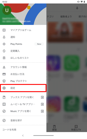 表示された一覧から、「設定」をタップします