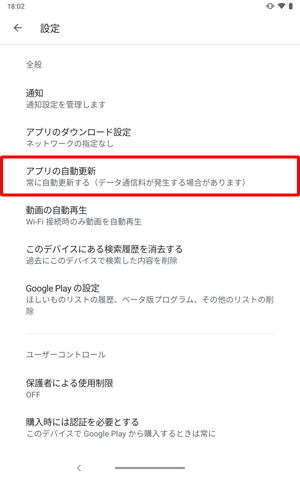 「全般」欄から「アプリの自動更新」をタップします