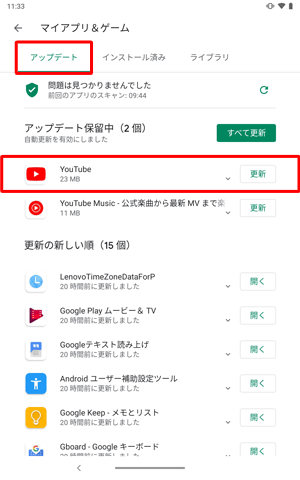 「アップデート」をタップし、「アップデート保留中」欄に表示されているアプリから更新したいアプリをタップします