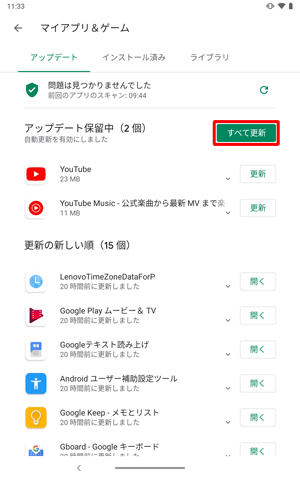 一度にすべてのアプリをアップデートしたい場合は「すべて更新」をタップします
