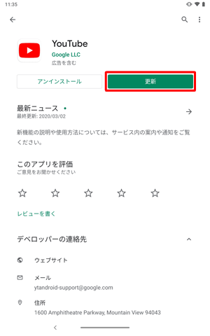 アプリが表示されたら、「更新」をタップします