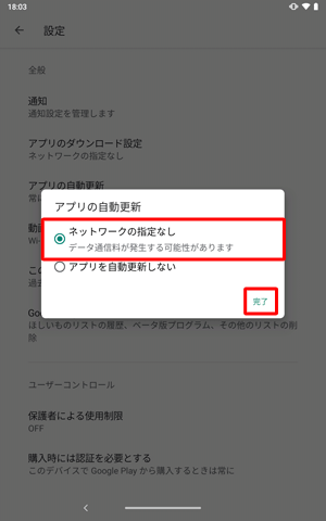 「ネットワークの指定なし」をタップし、「完了」をタップします