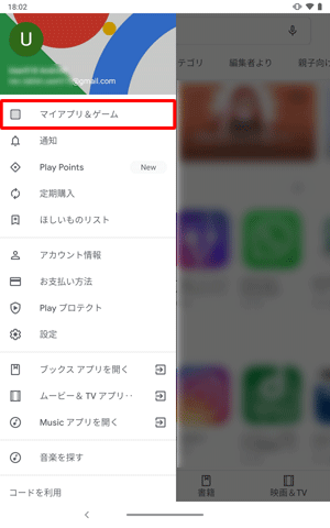 表示された一覧から、「マイアプリ&ゲーム」をタップします