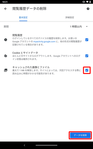 「キャッシュされた画像とファイル」にチェックが入っていることを確認し、「データを削除」をタップします