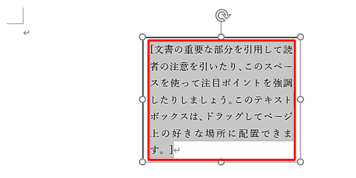 文書内にテキストボックスが追加されたら、ボックス内に文字を入力します