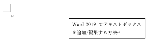 入力が完了したら、テキストボックス以外の場所をクリックして確定します