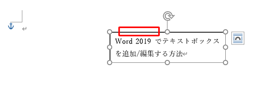 テキストボックスをクリックし、枠線部分を移動したい場所までドラッグします