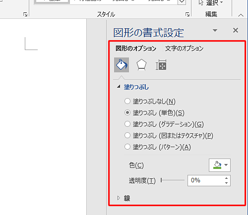「図形のオプション」や「文字のオプション」で任意の書式に変更します