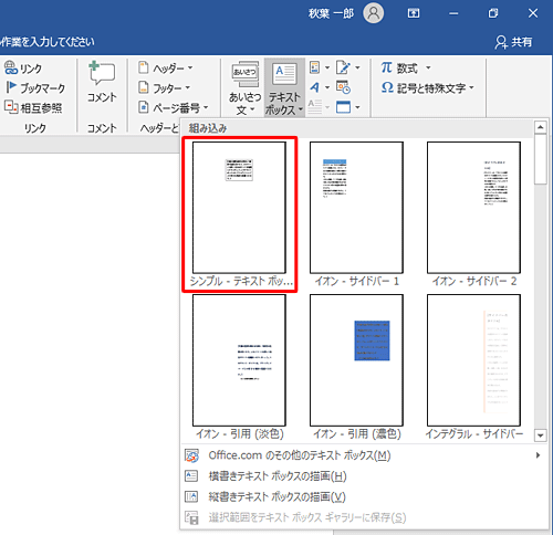 表示された一覧から追加したいテキストボックスをクリックします