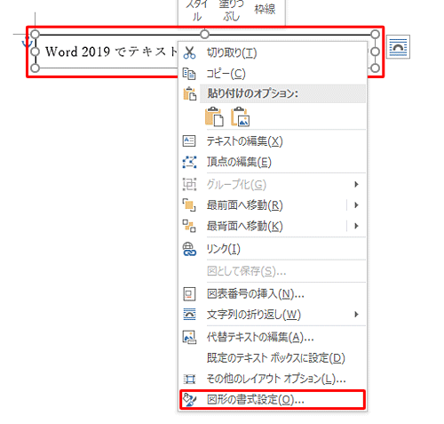 テキストボックスを右クリックして、表示された一覧から「図形の書式設定」をクリックします