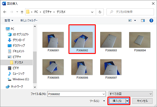 挿入したい写真が保存されている場所を表示し、ファイルをクリックして「挿入」をクリックします