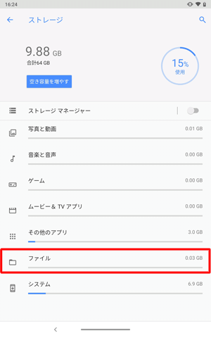 バックアップするファイルの保存場所をタップします