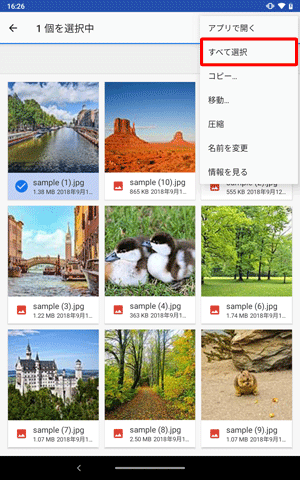 表示された一覧から、「すべて選択」をタップします