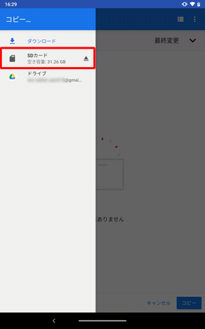 表示された一覧から、「SDカード」をタップします