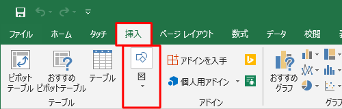リボンから「挿入」タブをクリックして、「図」をクリックします