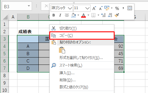 選択したデータを右クリックし、表示された一覧から「コピー」をクリックします