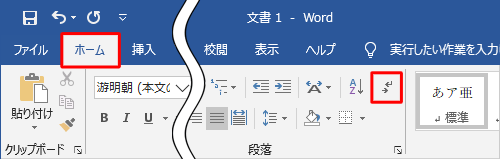 リボンから「ホーム」タブをクリックし、「段落」グループから「編集記号の表示/非表示」をクリックすると、編集記号の表示または非表示を切り替えることができます