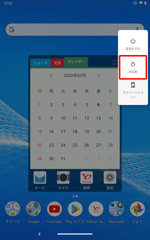 電源ボタンを長押しし、画面右側に表示された一覧から「再起動」をタップします