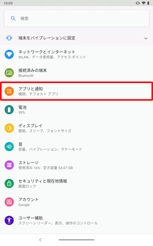 「アプリと通知」をタップします