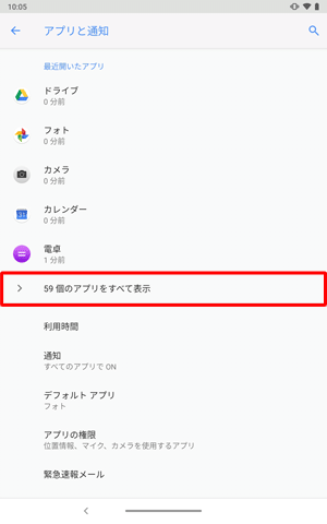 「（アプリ数）個のアプリをすべて表示」をタップします