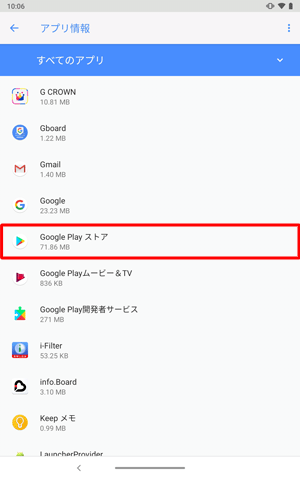 「Google Playストア」をタップします
