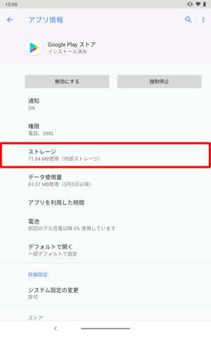 一覧から「ストレージ」をタップします