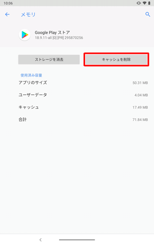 「キャッシュを削除」をタップします